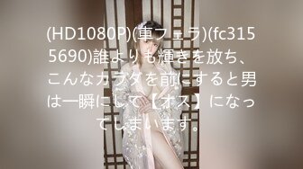 【新片速遞】   ✨上海白领受虐夫妇喜欢被女王调教，超会玩的绿帽夫妻「囚夫妻」带你认知SM领域各种剧情