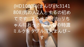 (HD1080P)(まんぴ)(fc3141808)男の人2人とするの初めてです…スク水の合法□リちゃんにおっさん2人分の特濃ミルクをダブル注入まんぴ～す