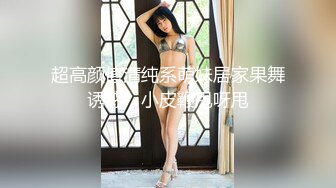 【迷奸睡奸系列】❤️剧情演绎❤️小美人被掐晕过后被各种玩弄，吃奶子，大屌插逼，狂艹一顿，巨爽无比！