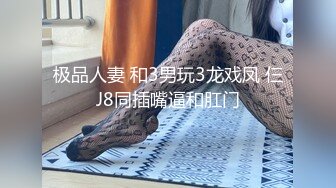 极品人妻 和3男玩3龙戏凤 仨J8同插嘴逼和肛门